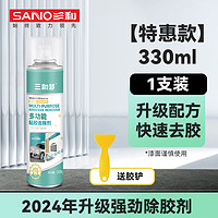 三和爱洁 三和多功能除胶剂汽车不伤漆强力不干胶清洁剂玻璃双面胶去胶喷剂