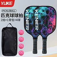 羽克 匹克球板拍专业pickleball球拍儿童碳纤维运动匹克球初学者全套装