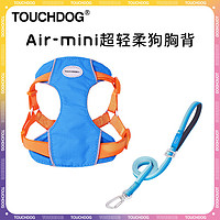 Touchdog它它Air Mini狗狗牵引绳反光遛狗胸背中小型犬Y字型狗绳