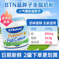 BTNature 蓝胖子奶粉全脂高钙成人女士中老年BTN贝特恩店