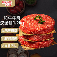 BRIME CUT 原切和牛牛肉饼1.2kg/12片早餐汉堡馅料肉饼聚会谷饲生鲜