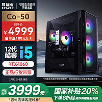 联想 Lenovo 异能者Co-50 2024游戏电竞主机办公台式电脑(酷睿12代i5-12400F、16GB、512GB、RTX4060)