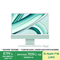 苹果 Apple iMac M3版 24英寸 一体机 绿色（M3 8+10核、核芯显卡、8GB、256GB SSD、4.5K、MQRN3CH/A）