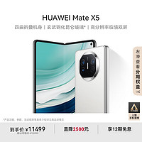 华为 HUAWEI Mate X5 折叠屏手机 12GB+512GB 羽砂白