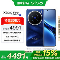 vivo X200 Pro 12GB+256GB 宝石蓝 蔡司2亿APO超级长焦 手机