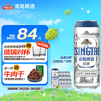 青岛啤酒 TSINGTAO 白啤 500ml*12听