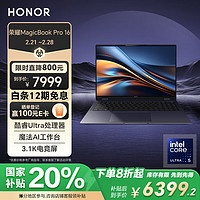 荣耀 HONOR MagicBook Pro 16 HUNTER版 AI 16英寸 轻薄本 凝夜色（Core Ultra5 125H、RTX 4060