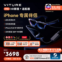 VITURE Pro 级XR/AR眼镜 空间套装版 无缝观看空间视频 直连苹果15/16系列 iphone秒变MacBook