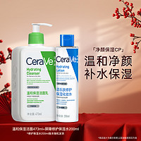 CeraVe HC温和保湿洁面+舒缓保湿水修护屏障