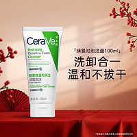 CeraVe 氨基酸泡沫保湿修护洗面奶