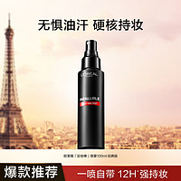 L'OREAL PARIS 定妆喷雾长效持妆控油保湿不脱妆定妆大王100ml