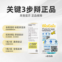 88VIP：拜奥 BioGaia 益生菌滴液