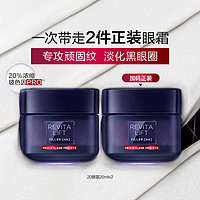 L'OREAL PARIS 20眼霜玻色因紧致抗皱淡黑眼圈买正装送正装