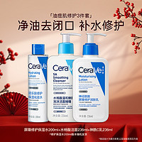 CeraVe SA水杨酸控油改善黑头洁面+爽肤水+C乳