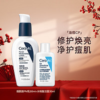 CeraVe 烟酰胺精华乳PM乳+SA水杨酸洁面套装