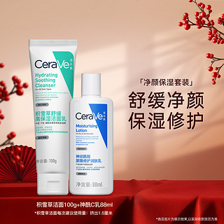 CeraVe 积雪草舒缓高保湿洁面乳+神经酰胺C乳修护乳液