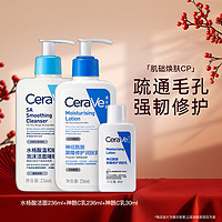 CeraVe SA水杨酸洁面改善黑头洗面奶+C乳修护乳液