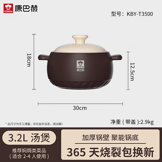 康巴赫（KBH）砂锅煲炖锅家用陶瓷燃气煲汤炖汤耐高温干烧不开裂沙锅汤锅 【适合2-4人】炖汤煲 3.2L