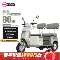 今日必买：爱玛 电动三轮车星瀚60V20Ah大动力长续航80km家用可带棚小型双座舒适 纳维亚绿