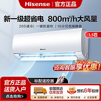 海信 Hisense isense 海信 1.5匹新一级能效变频WiFi壁挂空调