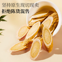 草木方 黄芪300g 甘肃精选黄氏片 北氏罐装中药材 无硫生黄芪切片 搭红枸杞红枣党参当归片煲汤煮水泡茶