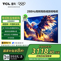 TCL 雷鸟 鹏7 25款 一级能效版 75英寸电视 高刷游戏电视机75S386C Pro-J