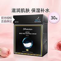 JMsolution 蜗牛 水母免洗睡眠面膜30包 涂抹水润清爽提亮