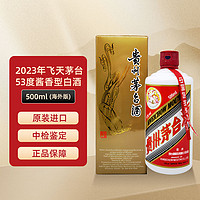 茅台 MOUTAI 53度飞天茅台 酱香型500ml白酒 海外版带杯 2023年