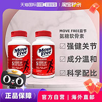 Move Free 益节 氨糖软骨素红瓶日用强健关节 200粒*2