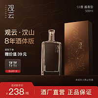 百亿补贴：观云 ·汉山53度酱香型纯粮食坤沙酱酒500ml*1/2瓶高档白酒年货礼盒