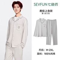 七色纺 sevenfun 明星同款系列 情侣长袖家居服套装 1251028/1251076