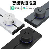 德路普已接入米家APP可移动轨道插座滑动明装导轨厨房客厅卧室五孔插座 智能插座白色40cm轨道+2个适配器