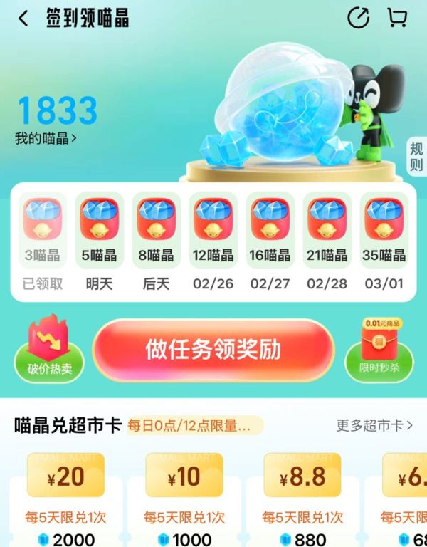 天猫超市 喵晶兑超市卡 每日0/12点猫超卡库存加量