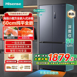 百亿补贴：海信 Hisense 冰箱410十字对开门风冷一级能效双变频家用省电零嵌入全嵌式