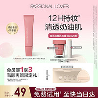 恋火 Passional Lover PL绒绒限定看不见粉底液清透版10g瓷白色 遮瑕保湿提亮奶油肌粉底