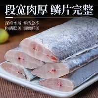 渔民红 新鲜冷冻刀鱼中段5斤