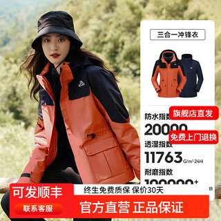 伯希和 PELLIOT 0105冲锋衣女三合一秋冬男外套防雨防风登山服装