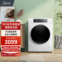 吉德 JW100-72WLQD 滚筒洗衣机 10.5kg