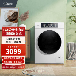 吉德 JW100-72WLQD 滚筒洗衣机 10.5kg