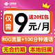 中国联通 巨划算卡 半年9元/月（80G不限速+100分钟通话+本地归属）激活送20元支付宝红包