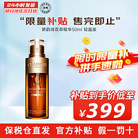 CLARINS 娇韵诗 第八代双萃赋活修护面部精华 细腻毛孔淡纹紧致补水黄金精华液 双萃精华轻盈版50ml