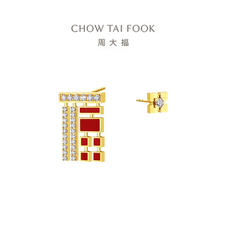 周大福 CHOW TAI FOOK 传福系列福字18K金钻石耳钉女多款礼物