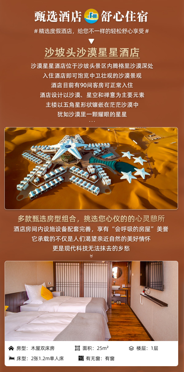 难得！沙漠星星参加春促了，平替款/奢华款通通都有！宁夏沙坡头沙漠星星/钻石/S帐篷/一叶星空帐篷酒店 2晚连住套餐（含双早+双晚+酒店活动+门票等）