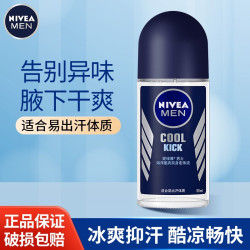 NIVEA 妮维雅 海洋酷爽  男士腋下止汗走露  50ml装