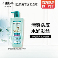 L'OREAL PARIS 欧莱雅透明质酸水润洗发水控油蓬松无硅油去屑止痒洗发露正品学生