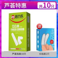 倍力乐 手指套 10只