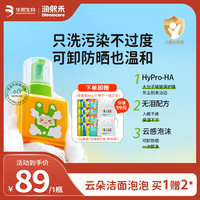 润熙禾 BLOOMCARE 华熙生物儿童专研玻尿酸云朵洁面 护肤清洁舒缓卸防晒3-12岁220ml
