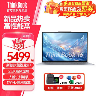 移动端、京东百亿补贴：ThinkPad 联想ThinkBook 16+ AI元启版2025锐龙版R7-8745H 32G内存 1T固态 2.5K 高清全面屏