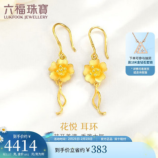 LUKFOOK JEWELLERY 六福珠宝 38节 足金花悦黄金耳环女款婚嫁花耳坠耳饰计价GCG50001 约5.17克