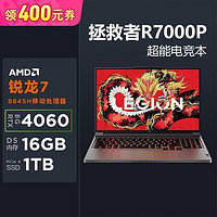 联想 Lenovo 拯救者R7000P R7-8845H RTX4060专业电竞游戏笔记本